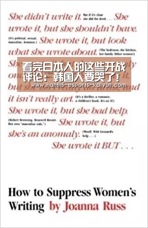 看完日本人的这些开战评论：韩国人要哭了！_ 电竞官网