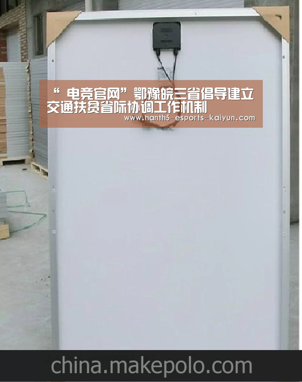 “ 电竞官网”鄂豫皖三省倡导建立交通扶贫省际协调工作机制