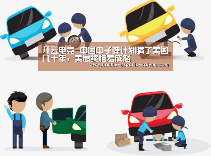 开云电竞-中国中子弹计划瞒了美国几十年，美最终恼羞成怒
