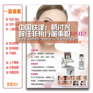 中国铁建：葛付兴辞任非执行董事职务“ LOL直播”